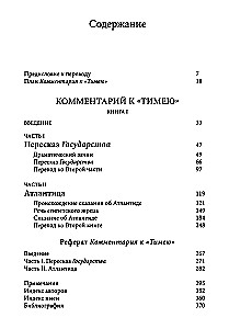 Комментарий к Тимею. Книга 1