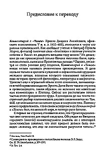 Комментарий к Тимею. Книга 1