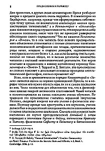 Комментарий к Тимею. Книга 1