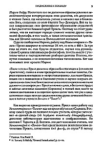 Комментарий к Тимею. Книга 1