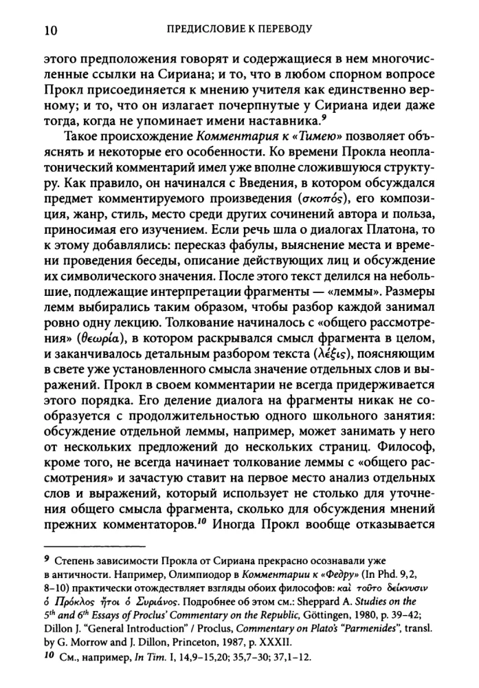 Комментарий к Тимею. Книга 1