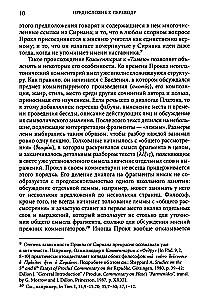 Комментарий к Тимею. Книга 1