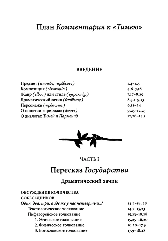 Комментарий к Тимею. Книга 1