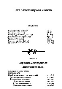 Комментарий к Тимею. Книга 1