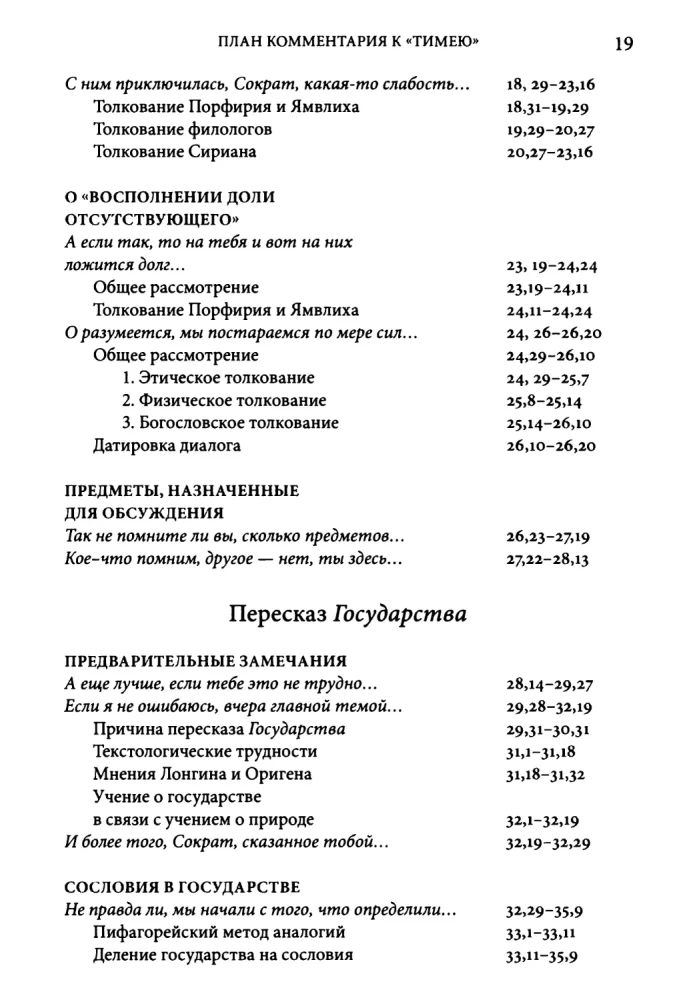 Комментарий к Тимею. Книга 1