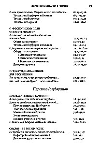 Комментарий к Тимею. Книга 1