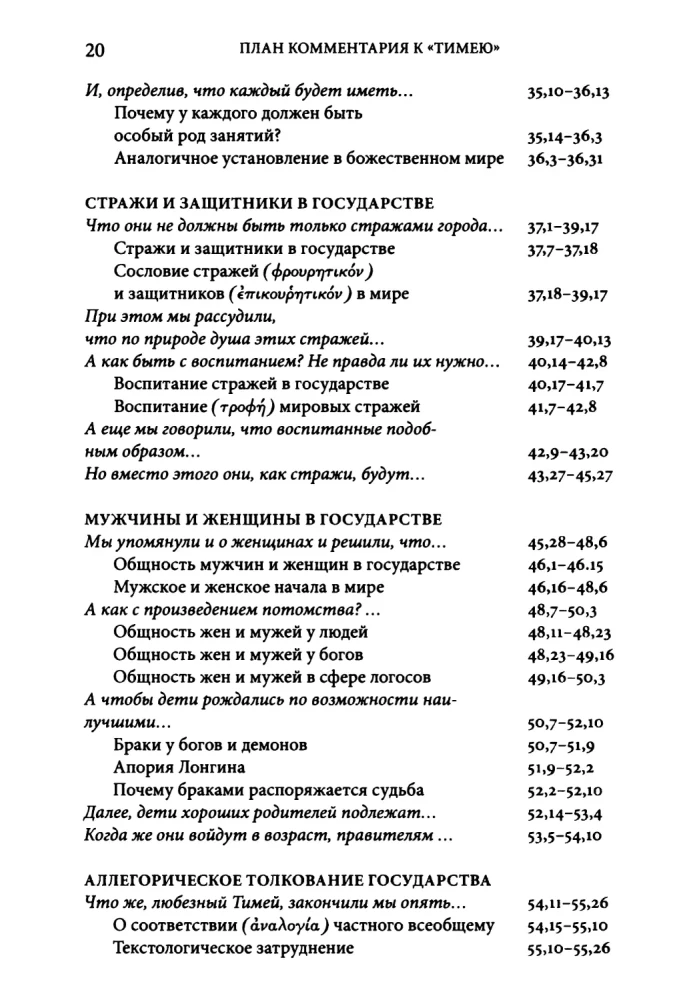 Комментарий к Тимею. Книга 1
