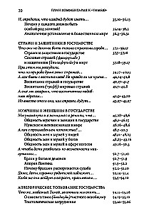 Комментарий к Тимею. Книга 1
