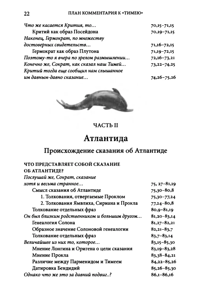 Комментарий к Тимею. Книга 1