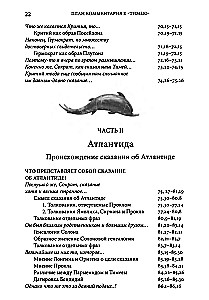 Комментарий к Тимею. Книга 1