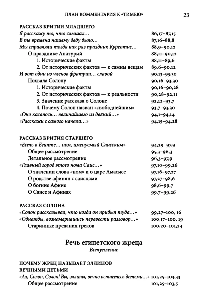 Комментарий к Тимею. Книга 1