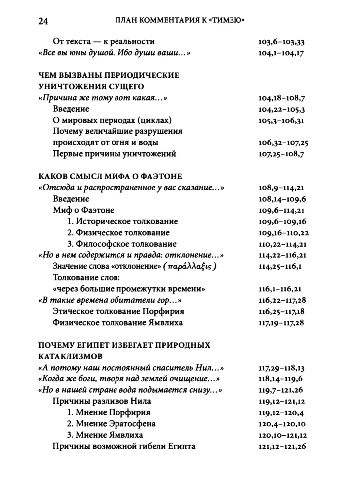 Комментарий к Тимею. Книга 1