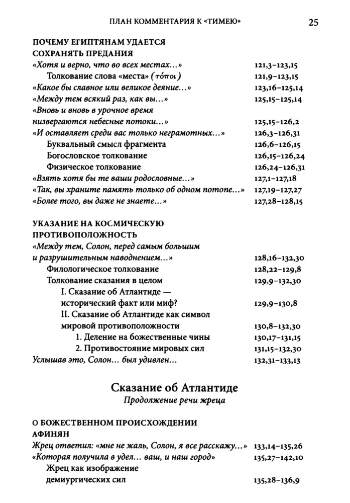 Комментарий к Тимею. Книга 1