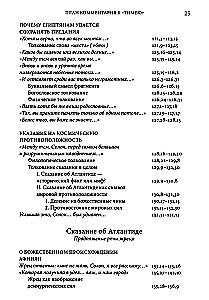 Комментарий к Тимею. Книга 1