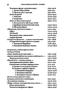 Комментарий к Тимею. Книга 1