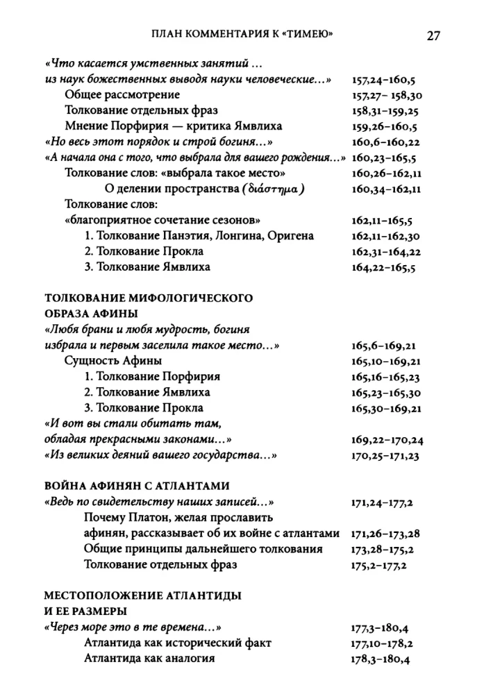 Комментарий к Тимею. Книга 1
