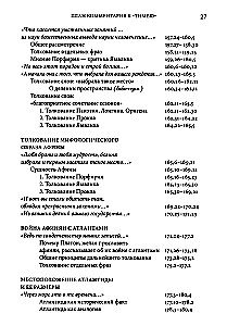 Комментарий к Тимею. Книга 1