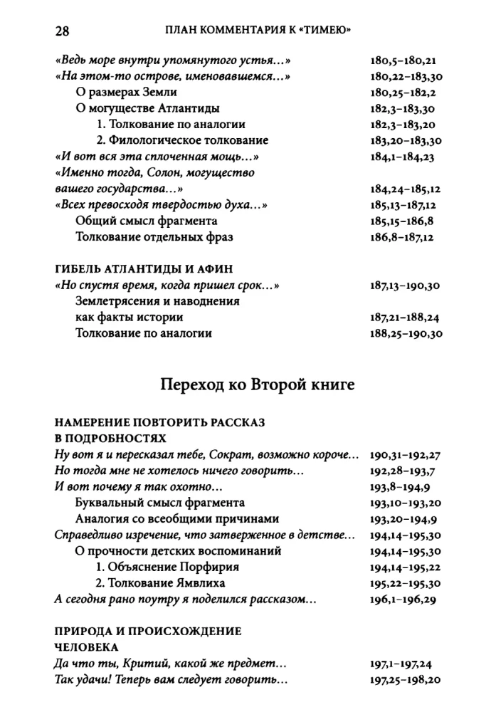 Комментарий к Тимею. Книга 1
