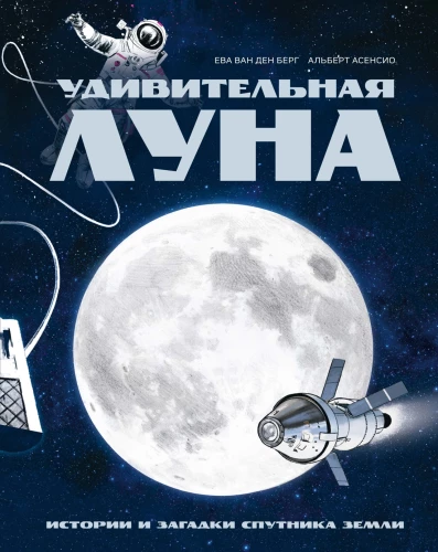 Amazing Moon. Stories and Mysteries of Earth's Satellite