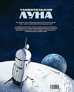 Amazing Moon. Stories and Mysteries of Earth's Satellite