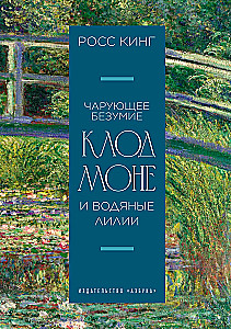 Czarujące szaleństwo. Claude Monet i nenufary