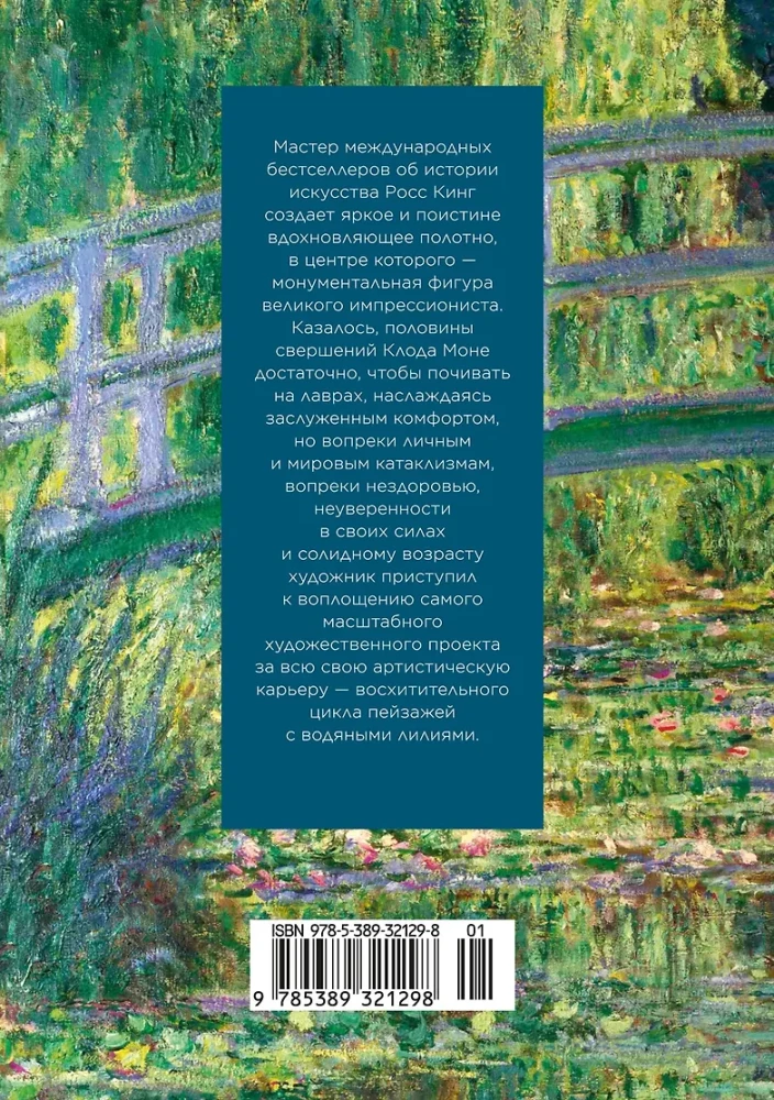 Czarujące szaleństwo. Claude Monet i nenufary