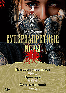 Super Forbidden Games. Book 1