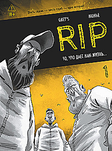 RIP. Grāmata 1. Tas, kas mums dod dzīvību...