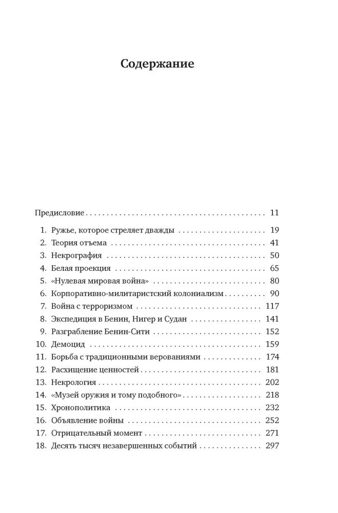 Музеи жестокости: Бенинские бронзы, колониальное насилие и культурная реституция