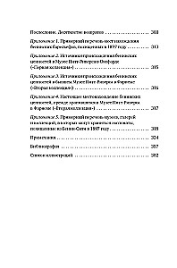 Музеи жестокости: Бенинские бронзы, колониальное насилие и культурная реституция