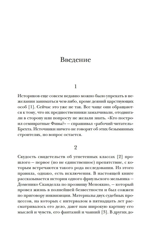 Сыр и черви. Картина мира одного мельника жившего в XVI веке