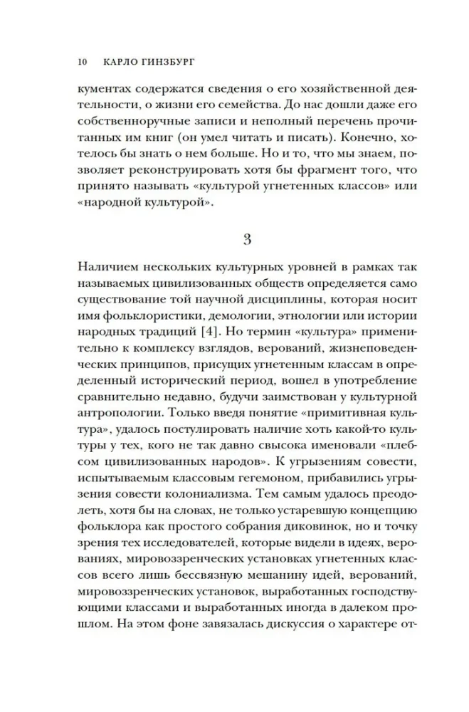 Сыр и черви. Картина мира одного мельника жившего в XVI веке