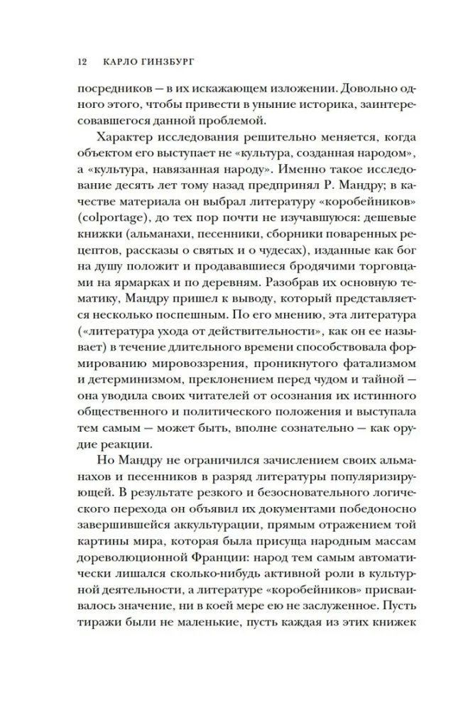 Сыр и черви. Картина мира одного мельника жившего в XVI веке