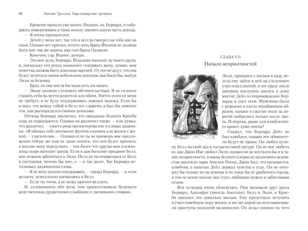 The Chronicles of Barsetshire. Book 4. The Small House at Allington