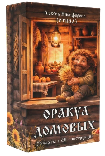 Oracle of Domovoi (74 cards)