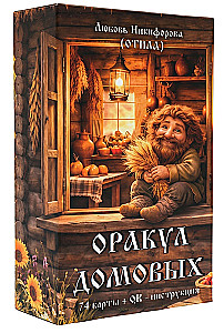 Оракул Домовых (74 карты)