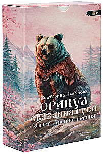 Oracle of the Tales of Rus (55 cards)