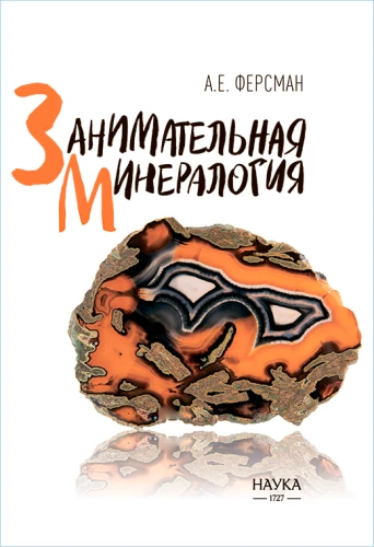 Aizraujoša mineraloģija