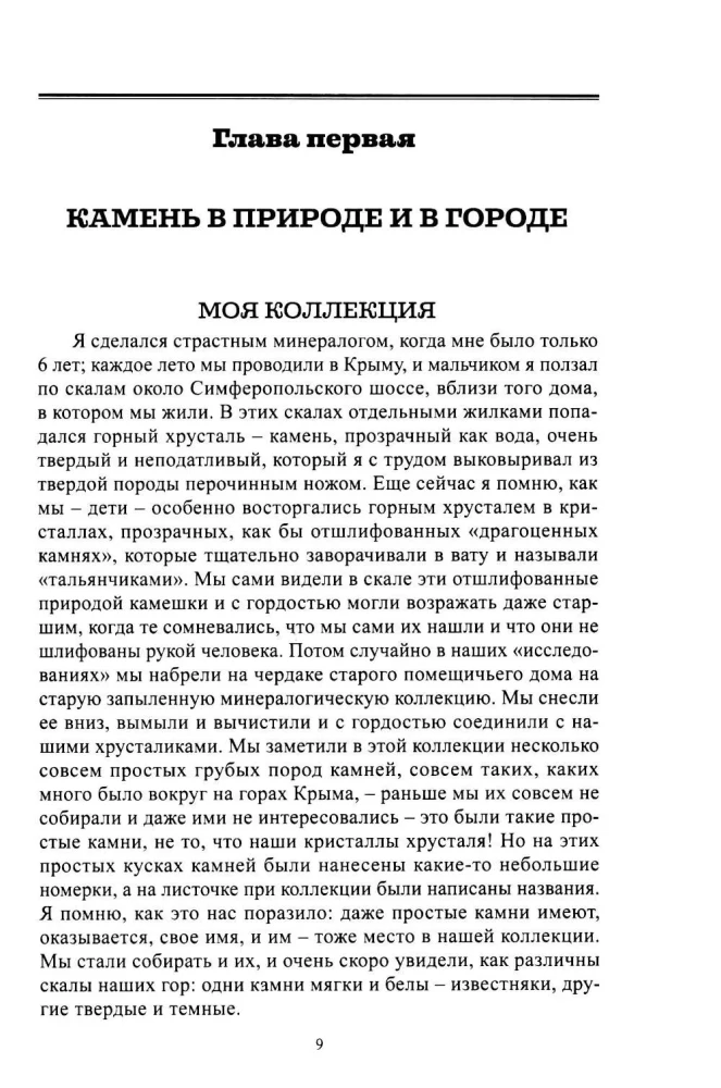 Faszinierende Mineralogie