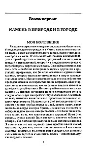 Faszinierende Mineralogie