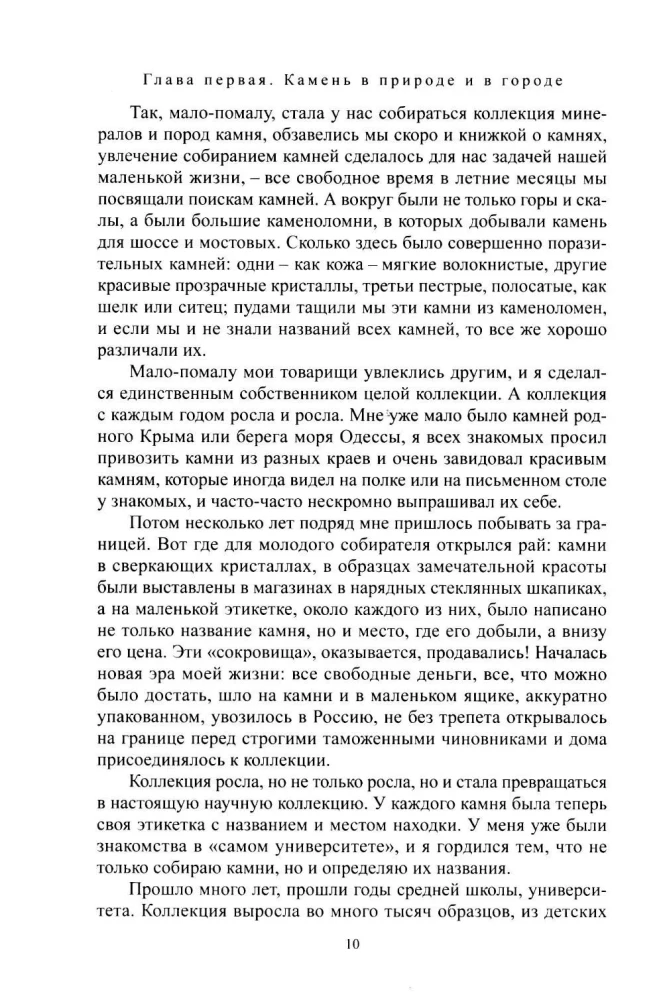Faszinierende Mineralogie