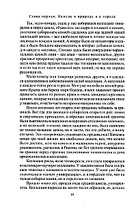 Faszinierende Mineralogie