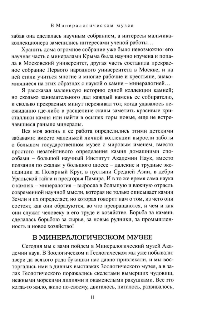 Faszinierende Mineralogie