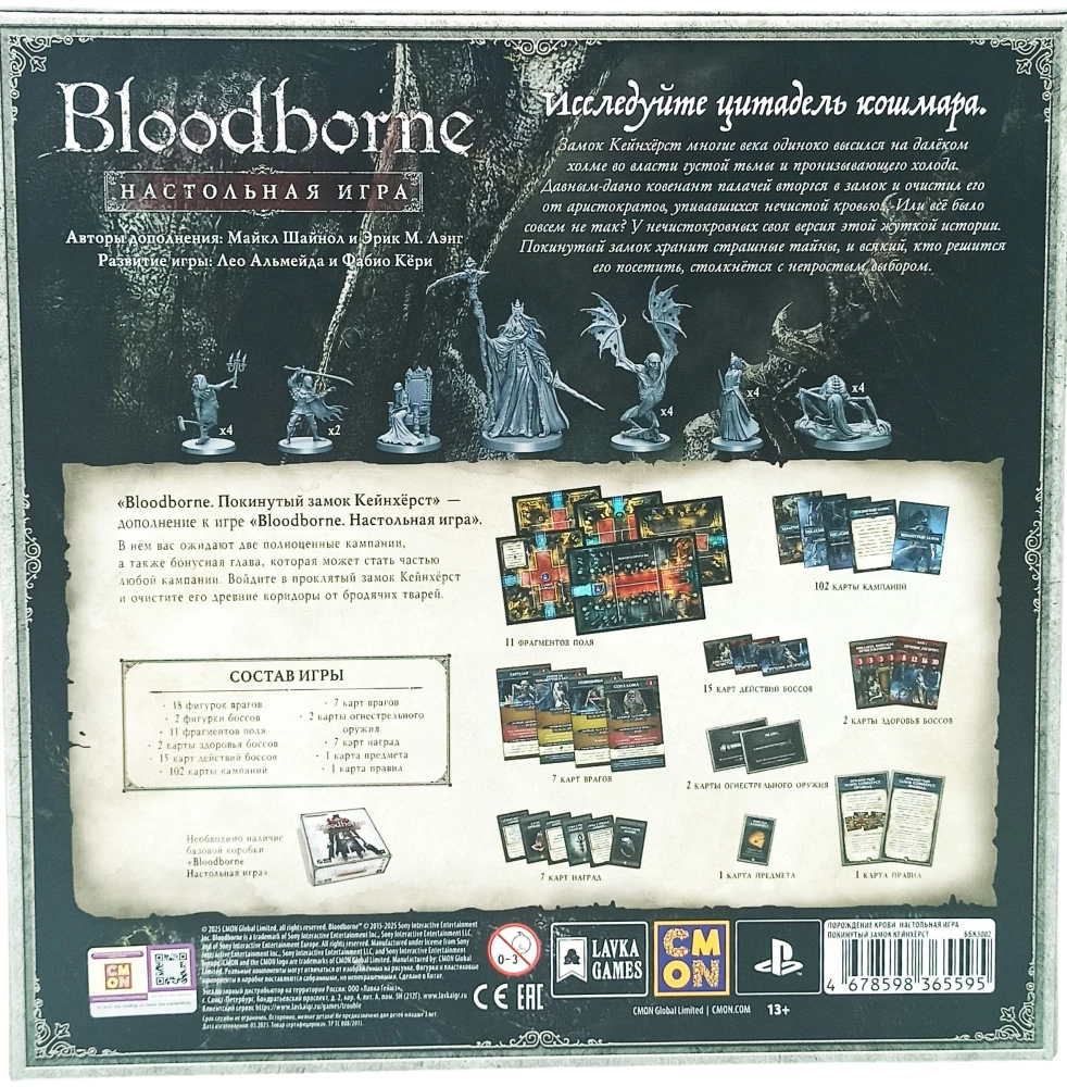 Board Game - Bloodborne. Abandoned Castle of Cainhurst (expansion)