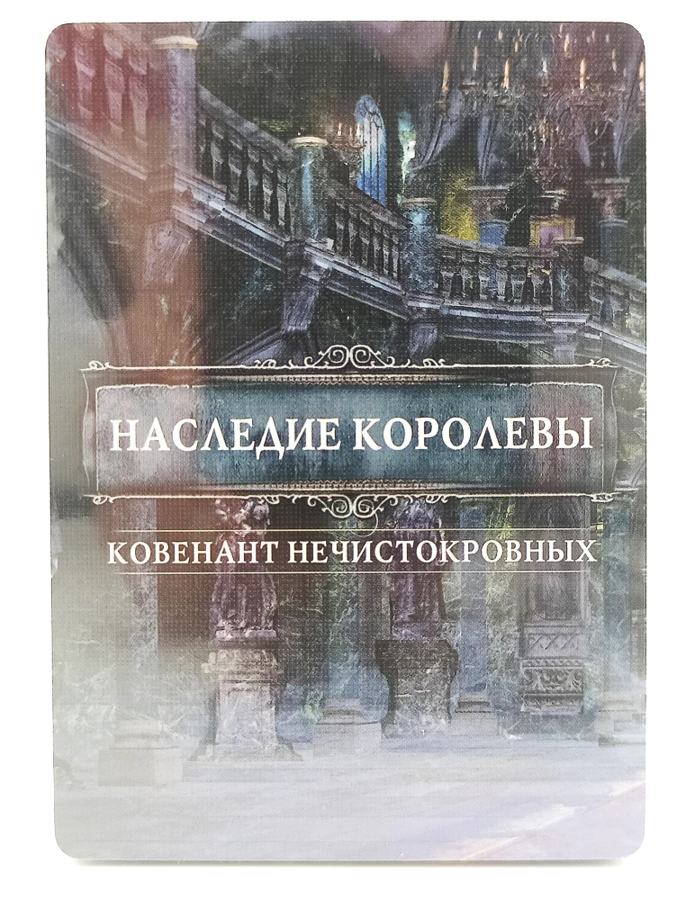 Board Game - Bloodborne. Abandoned Castle of Cainhurst (expansion)