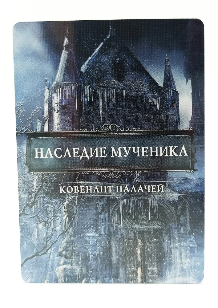 Board Game - Bloodborne. Abandoned Castle of Cainhurst (expansion)