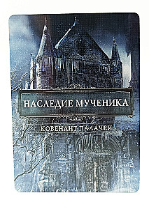 Board Game - Bloodborne. Abandoned Castle of Cainhurst (expansion)