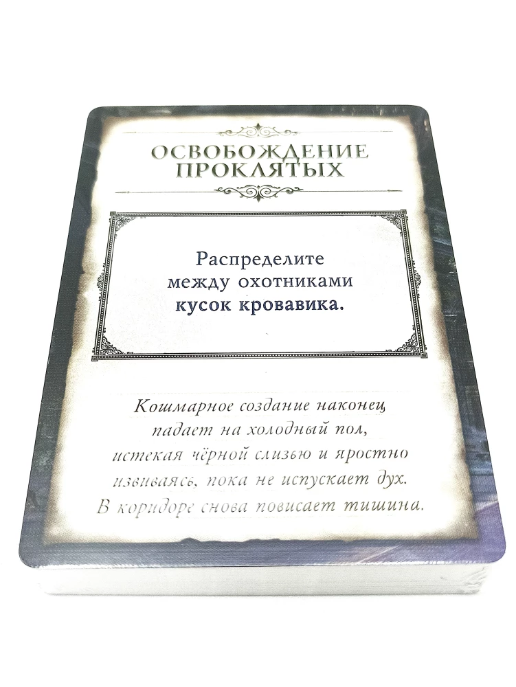 Board Game - Bloodborne. Abandoned Castle of Cainhurst (expansion)