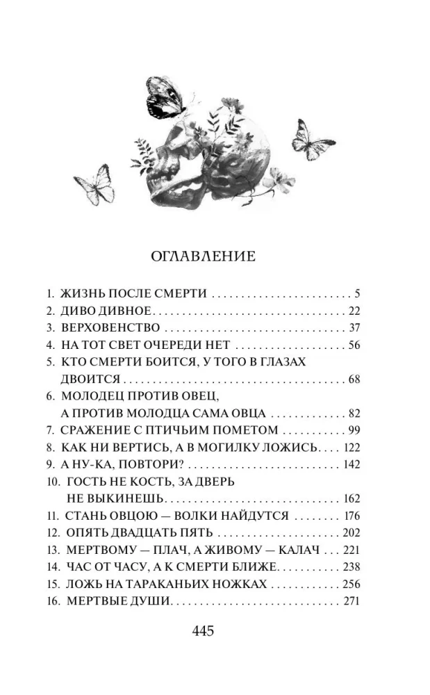 Die Vorherrschaft der toten Schatten