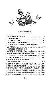 Die Vorherrschaft der toten Schatten
